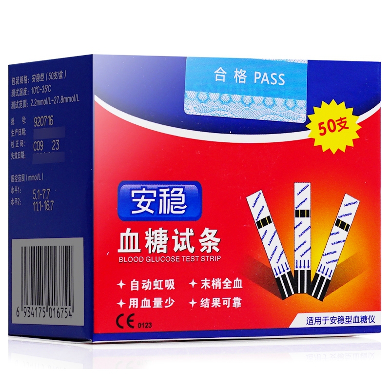 安稳血糖试条